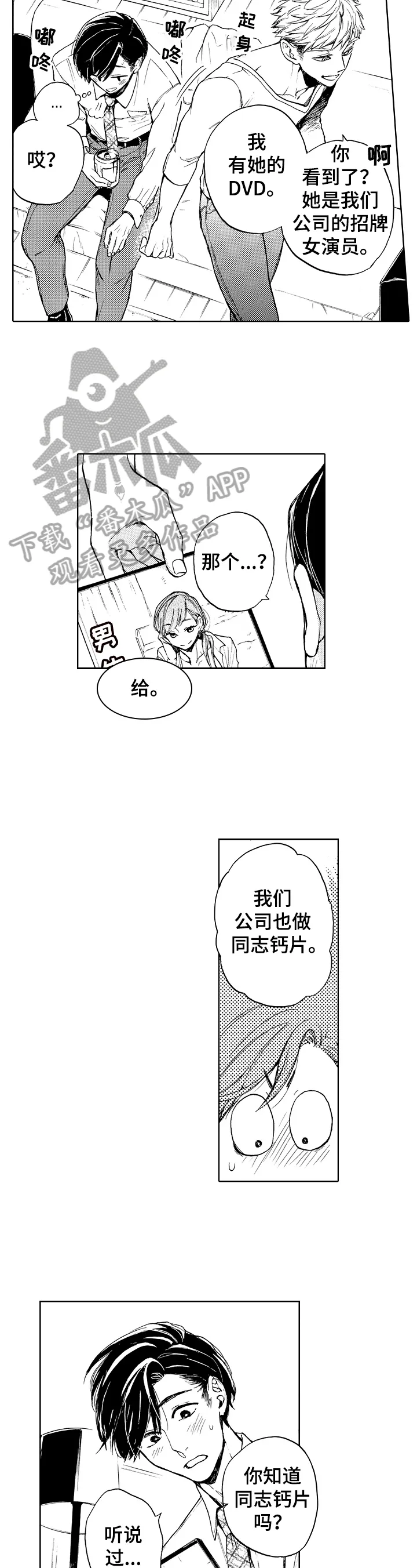 转变计划漫画漫画,第9章：习惯就好2图