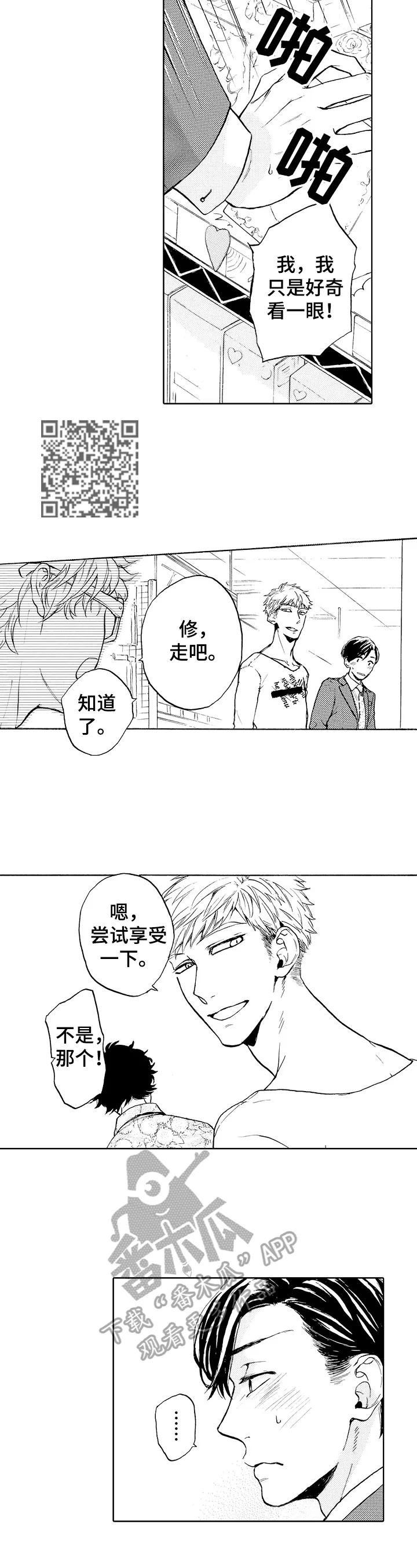 转变计划漫画漫画,第1章：买东西5图