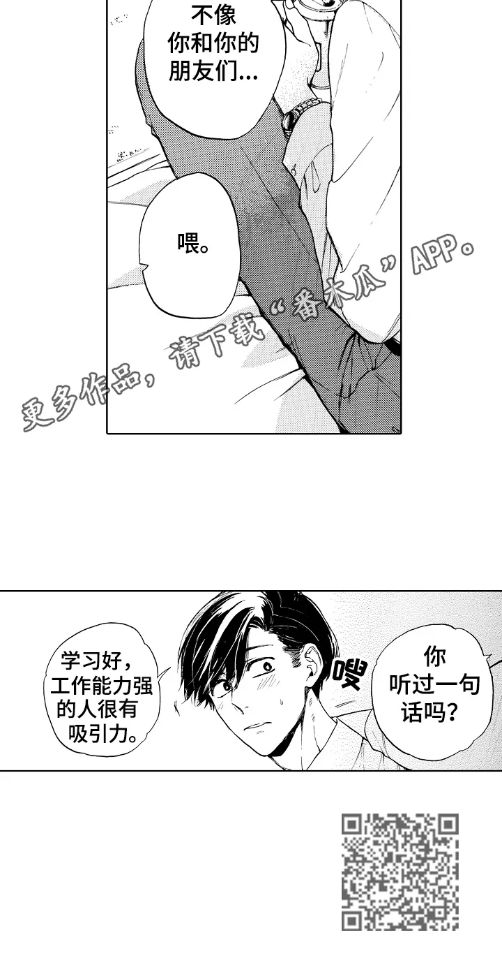转变计划漫画漫画,第8章：有吸引力8图