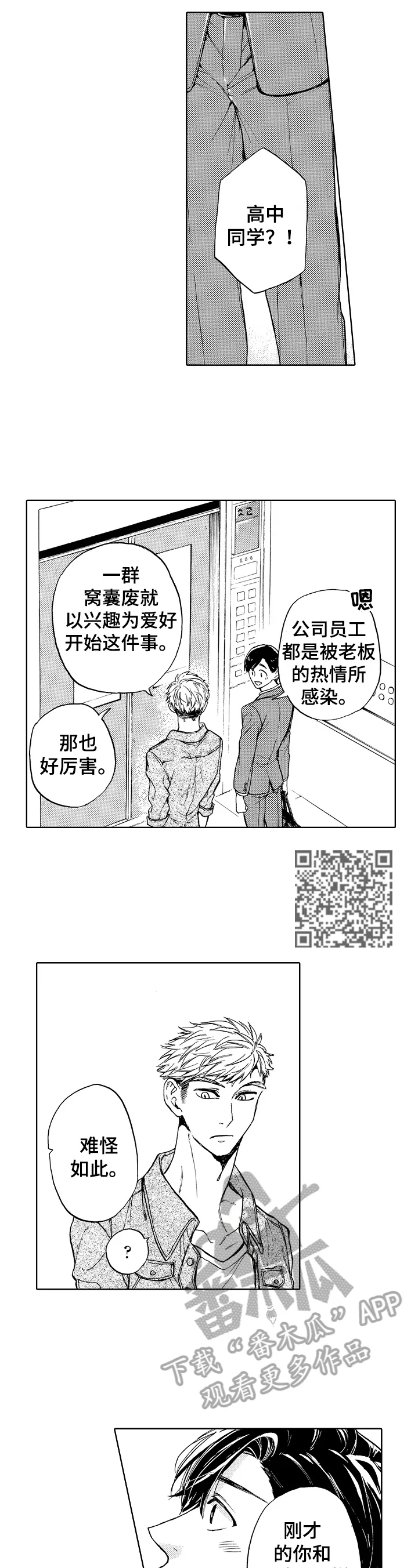 转变计划漫画漫画,第8章：有吸引力4图