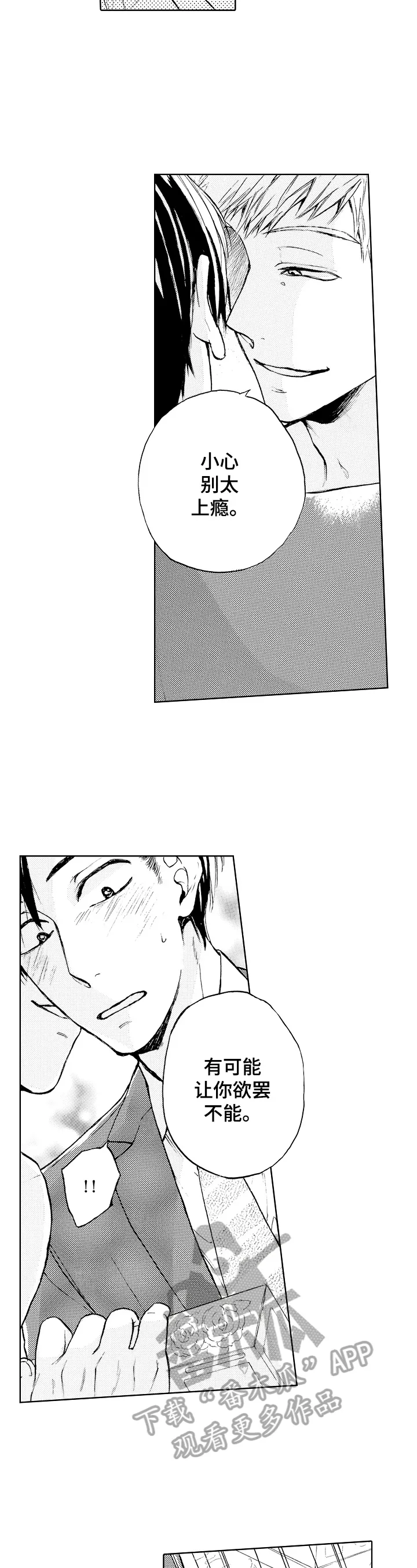 转变计划漫画漫画,第1章：买东西4图