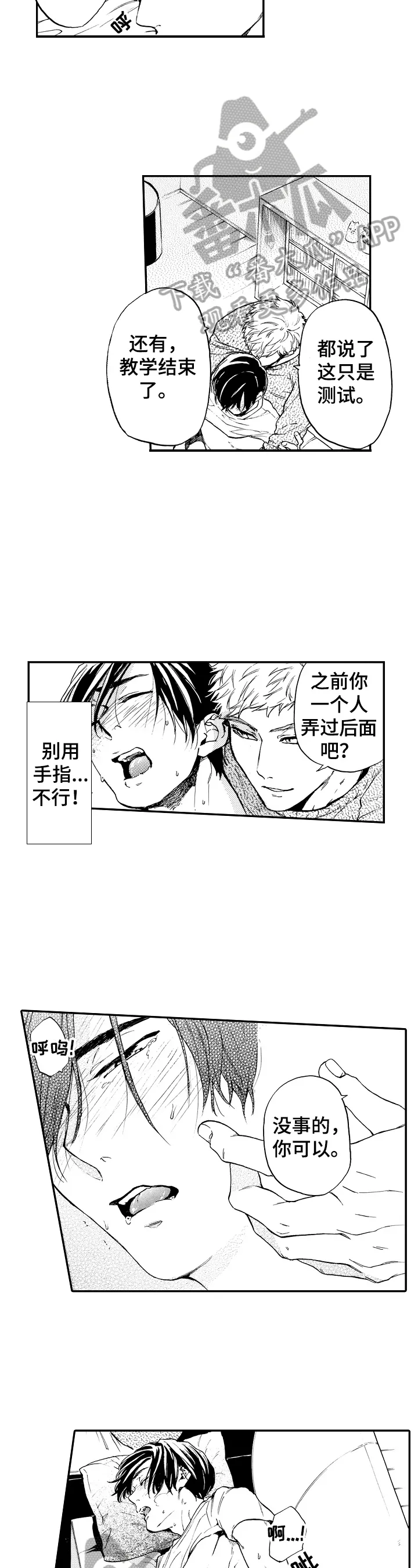 转变计划漫画漫画,第20章：搅局2图