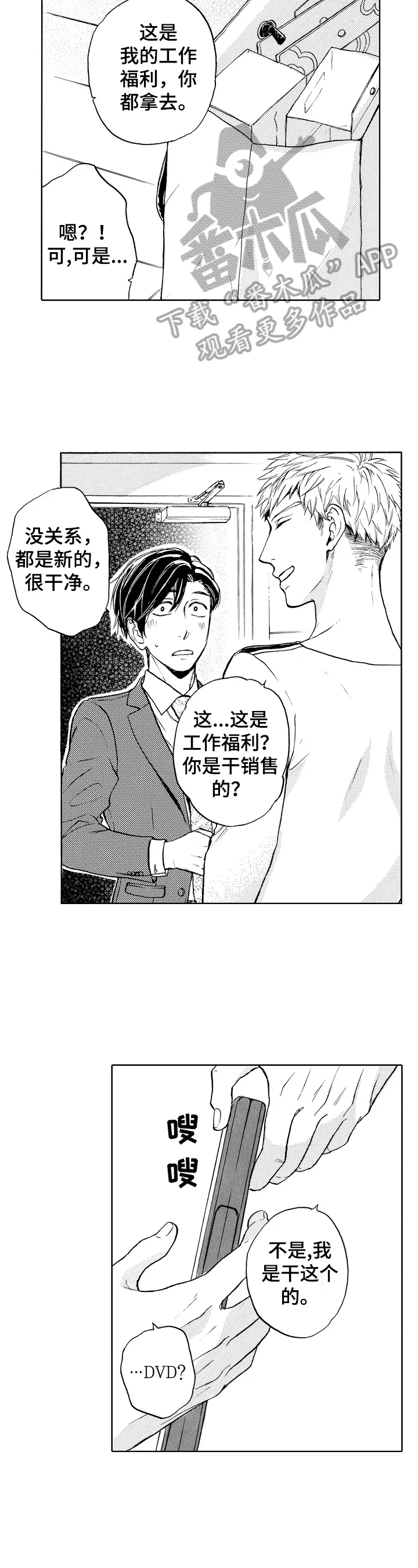 转变计划漫画漫画,第3章：我来帮你2图