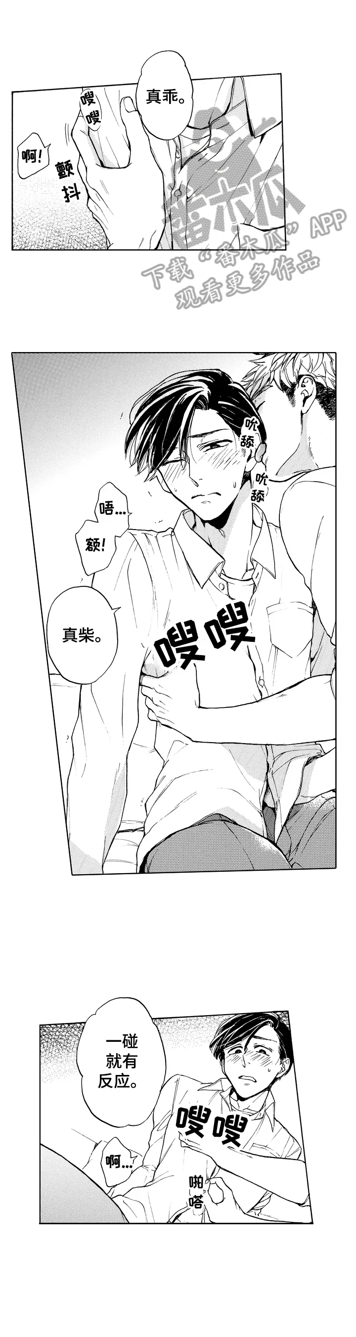 转变计划漫画漫画,第9章：习惯就好6图