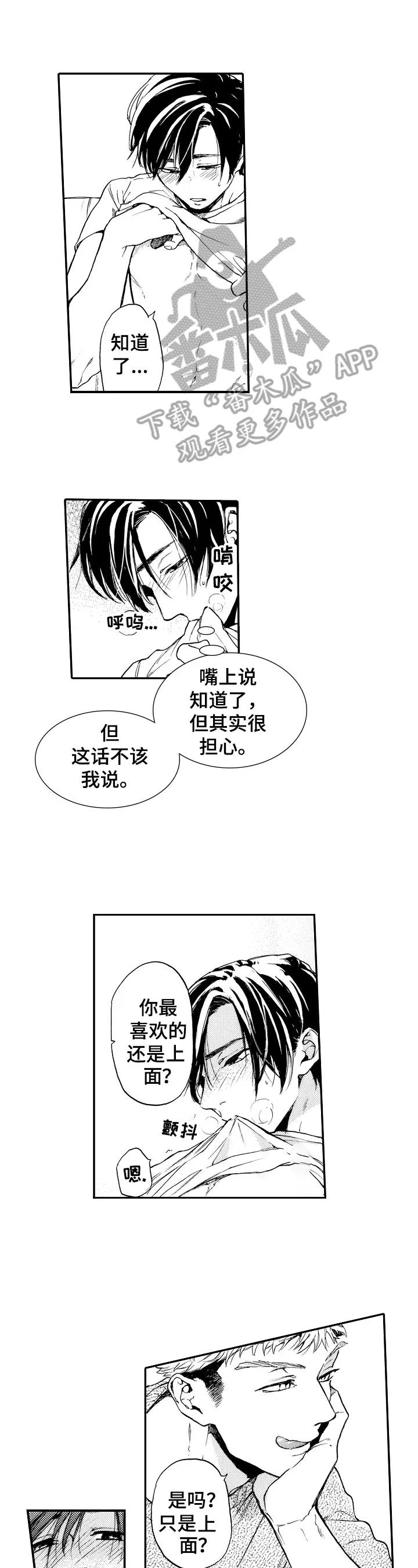转变计划漫画漫画,第19章：测试7图