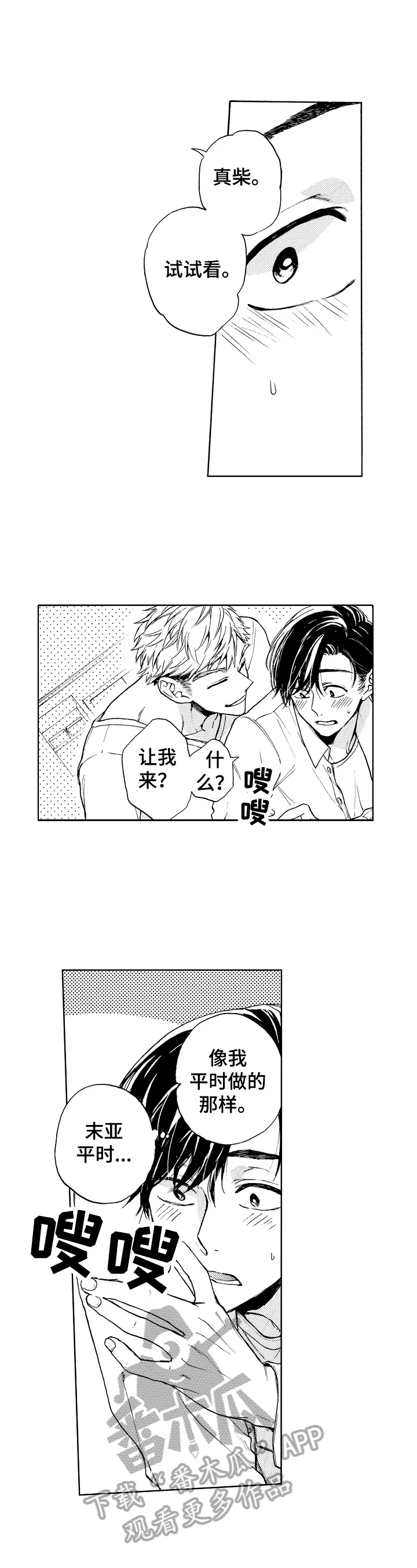 转变计划漫画漫画,第9章：习惯就好8图