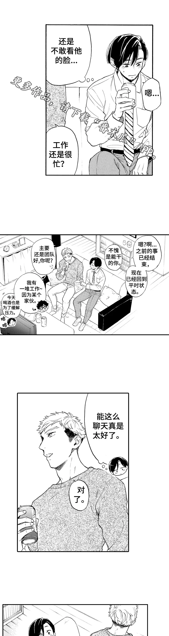 转变计划漫画漫画,第19章：测试1图