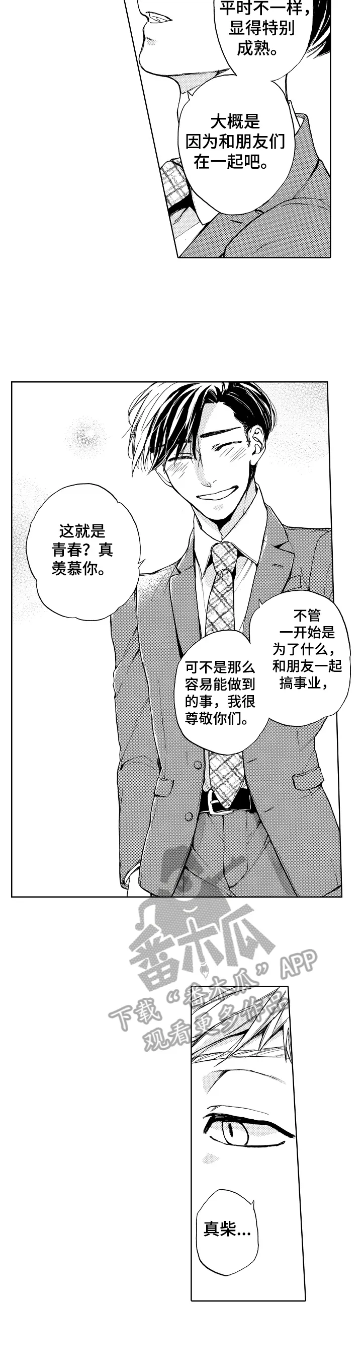 转变计划漫画漫画,第8章：有吸引力5图