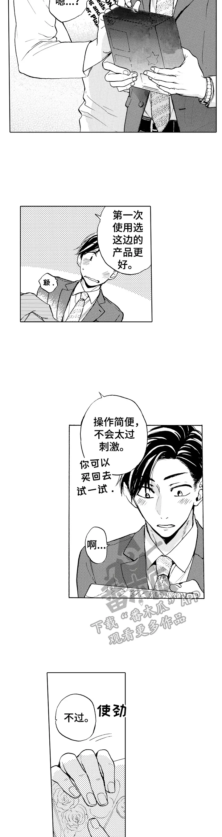 转变计划漫画漫画,第1章：买东西3图