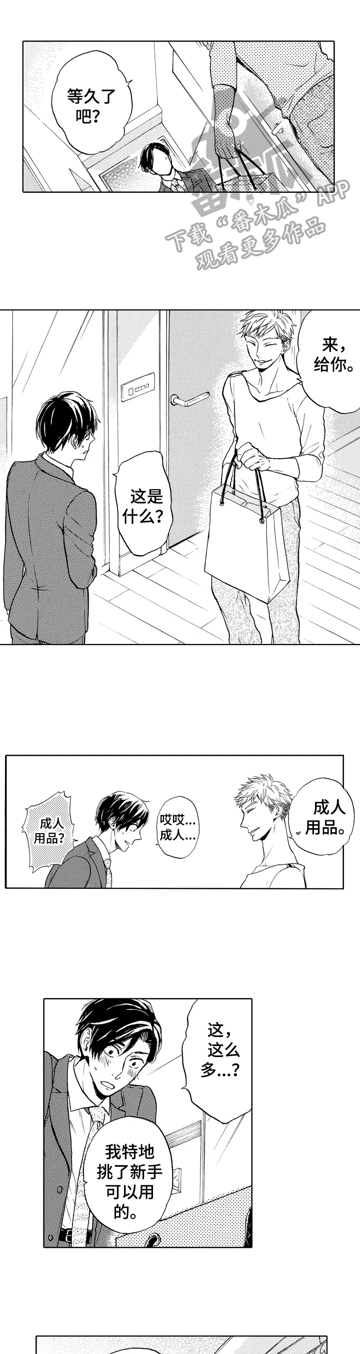 转变计划漫画漫画,第3章：我来帮你1图