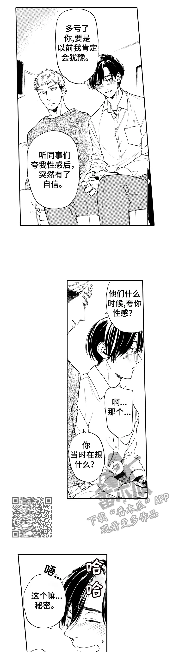 转变计划漫画漫画,第19章：测试4图