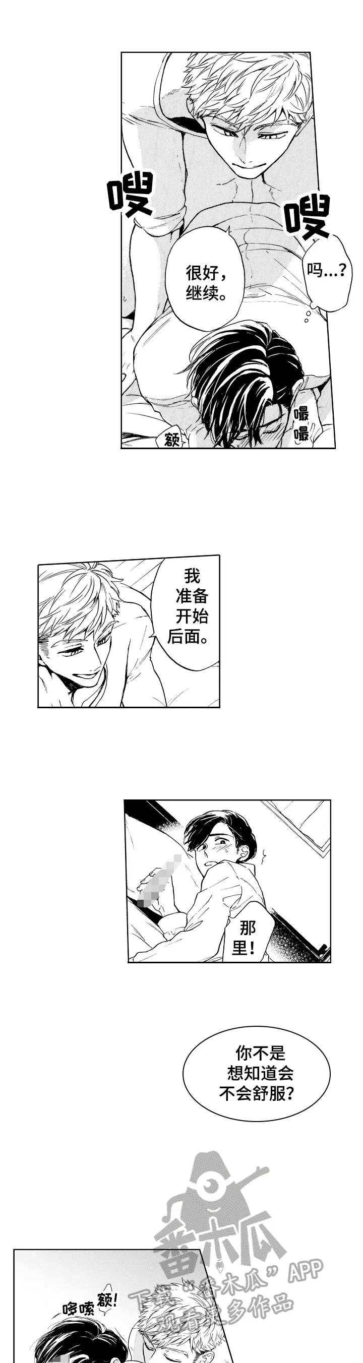 转变计划漫画漫画,第9章：习惯就好9图