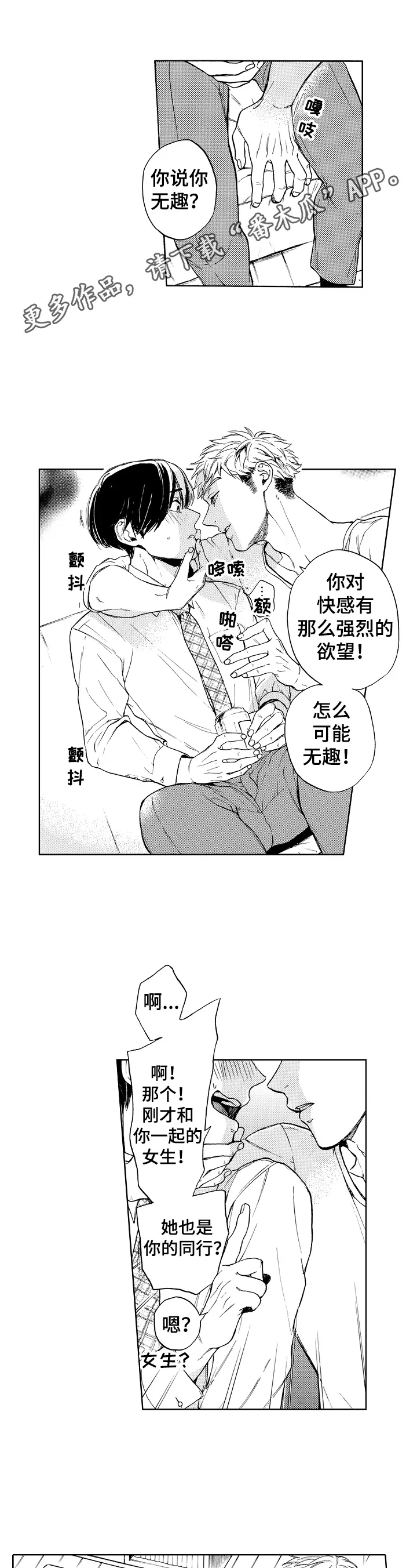 转变计划漫画漫画,第9章：习惯就好1图