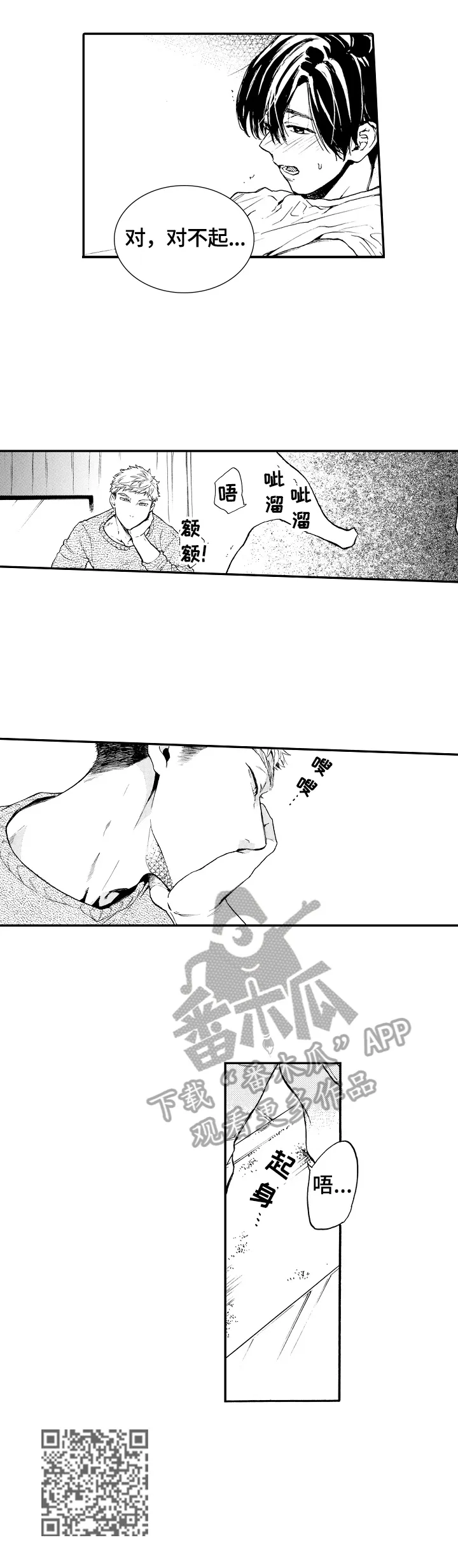 转变计划漫画漫画,第19章：测试9图