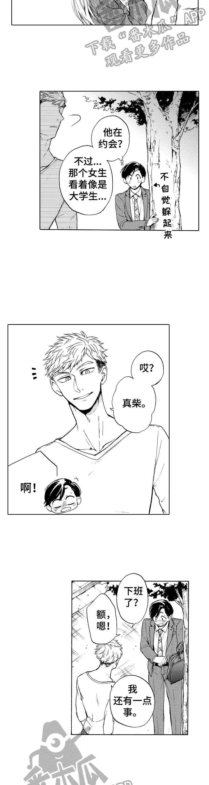 转变漫画大结局漫画,第7章：误会3图