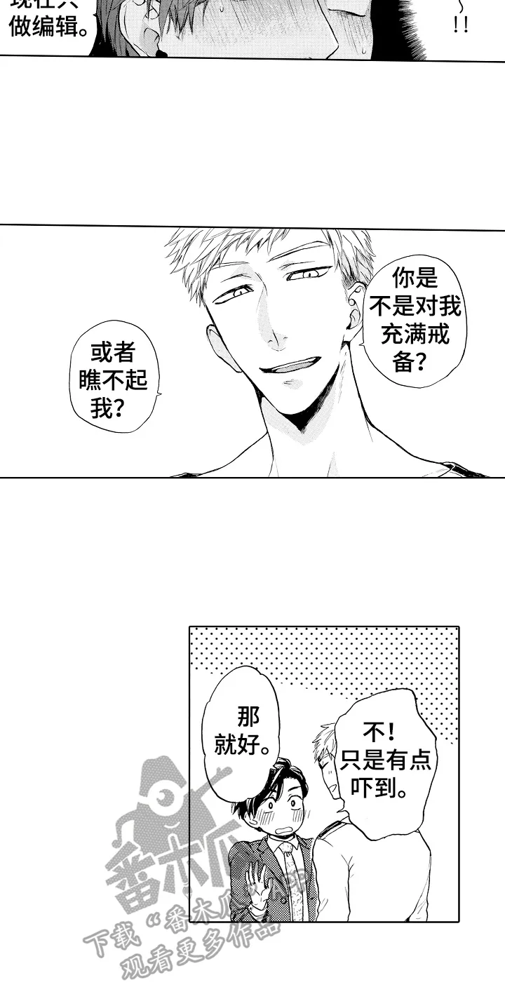 转变计划漫画漫画,第3章：我来帮你4图