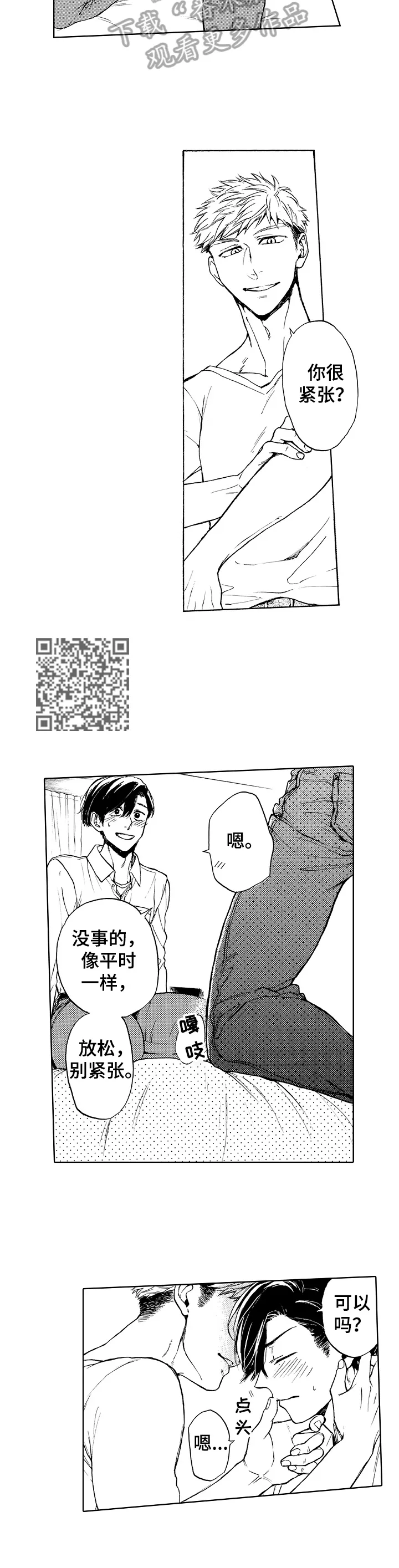 转变计划漫画漫画,第9章：习惯就好5图