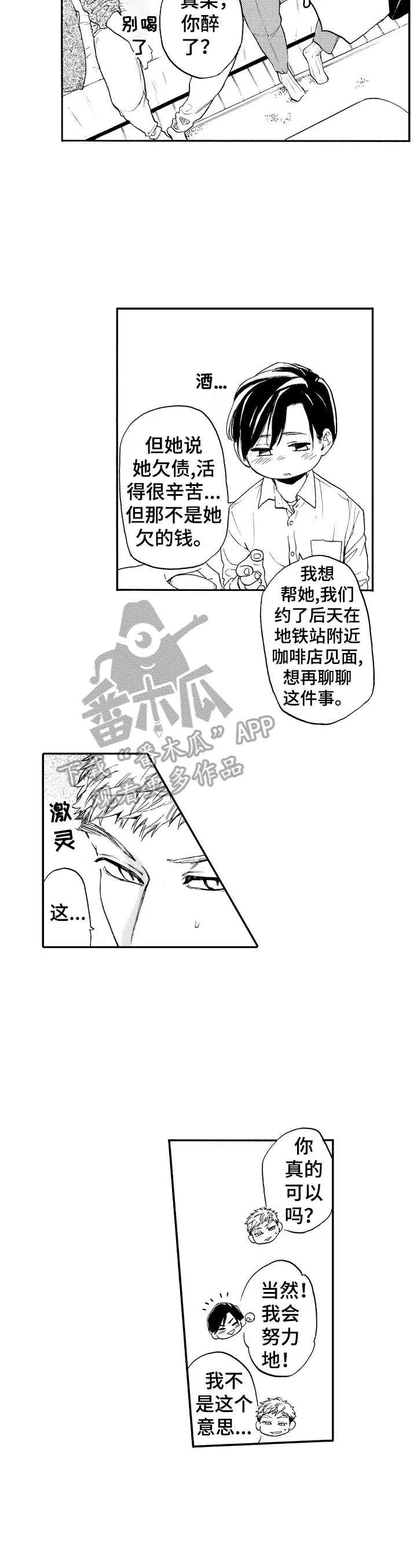 转变计划漫画漫画,第19章：测试3图