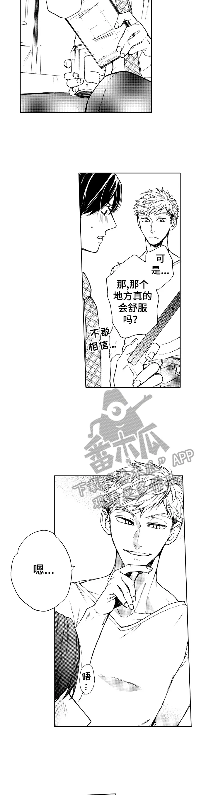 转变计划漫画漫画,第9章：习惯就好3图