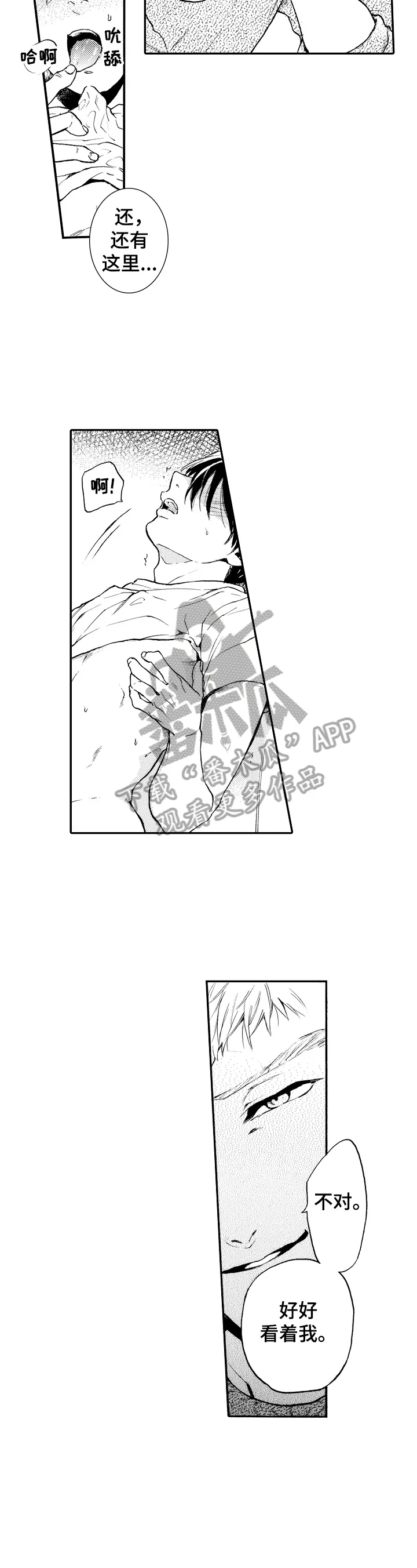 转变计划漫画漫画,第19章：测试8图