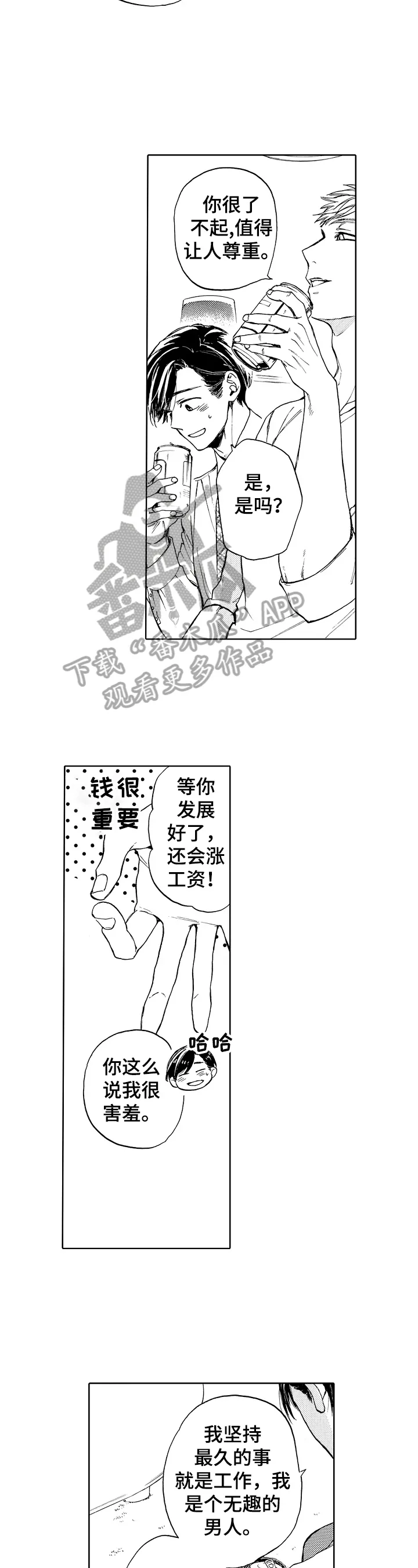 转变计划漫画漫画,第8章：有吸引力7图