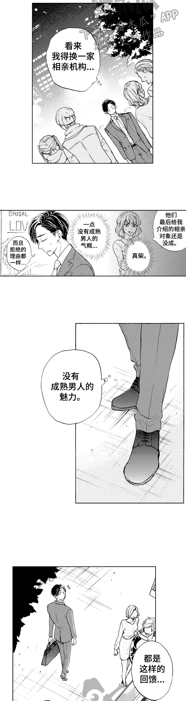转变计划漫画漫画,第1章：买东西8图