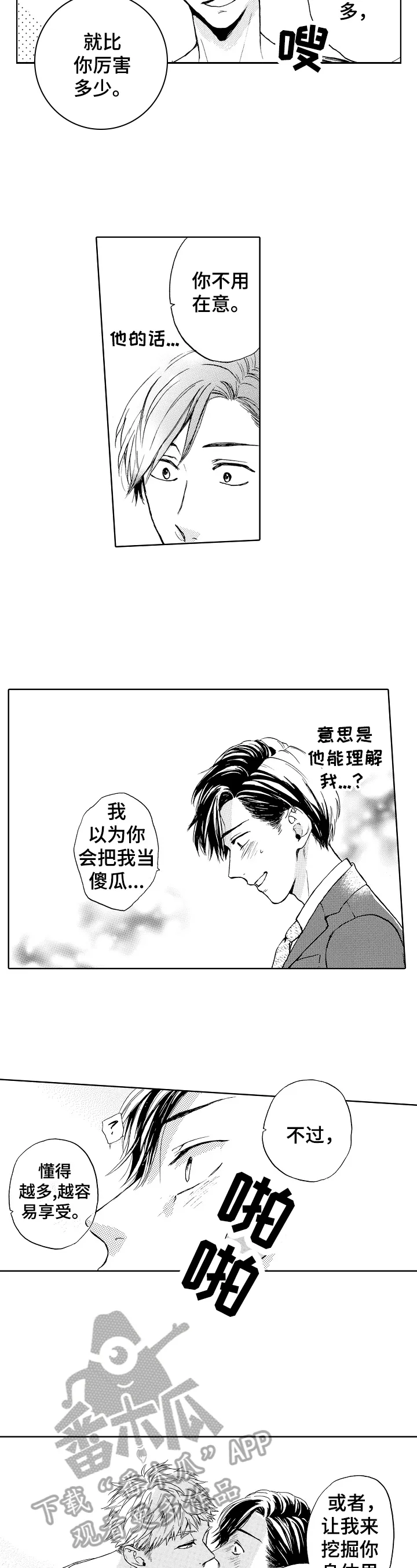 转变计划漫画漫画,第3章：我来帮你7图