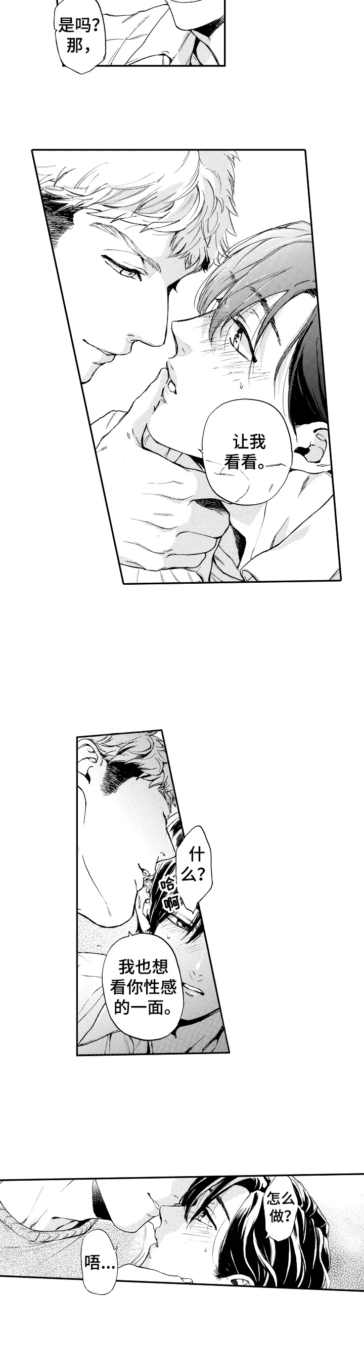 转变计划漫画漫画,第19章：测试5图