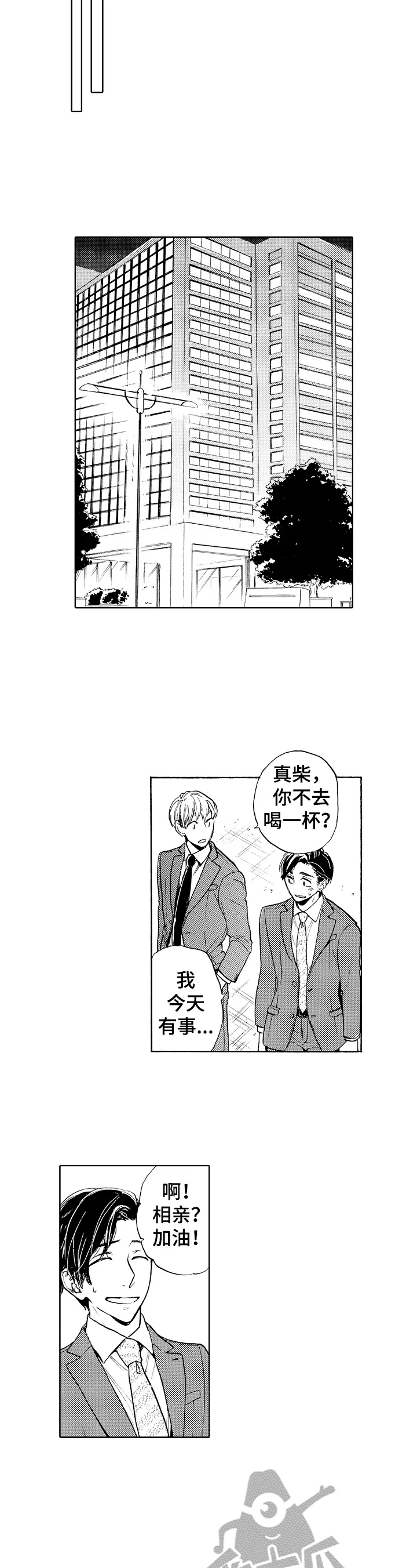 转变计划漫画漫画,第1章：买东西7图