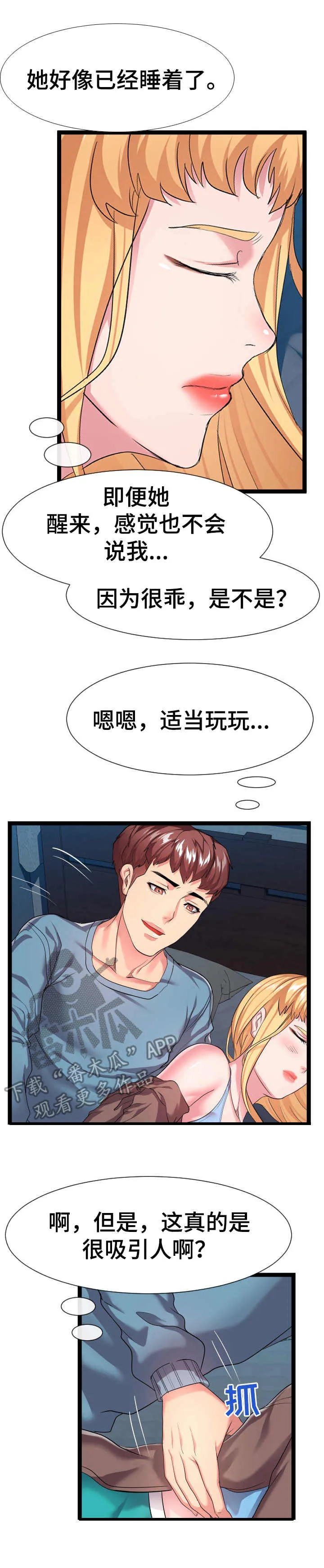 公寓安全漫画漫画,第25章：悄悄行动3图