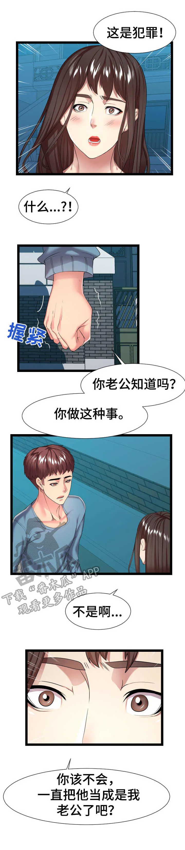 公寓安全漫画漫画,第29章：很不了解4图