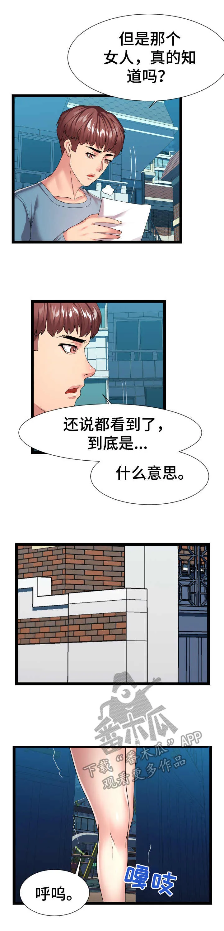 公寓守卫战漫画漫画,第32章：晕倒6图