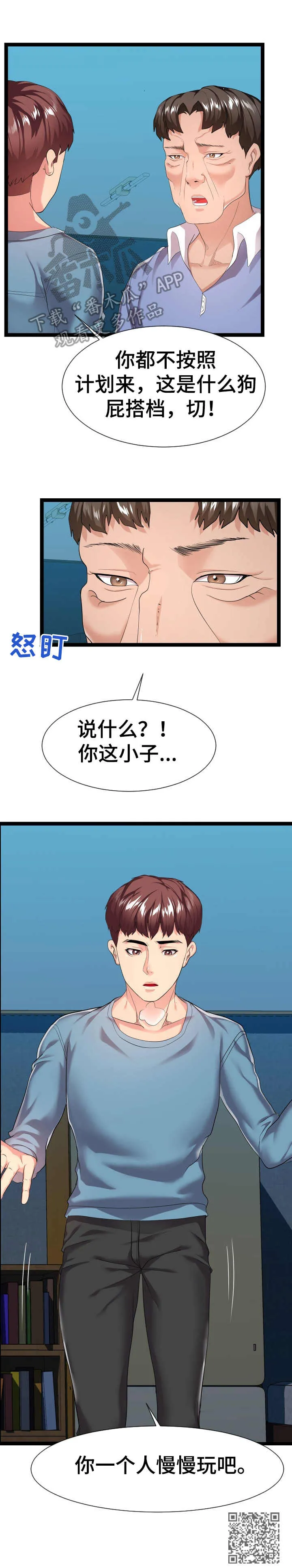 房间保卫战漫画漫画,第26章：分歧13图