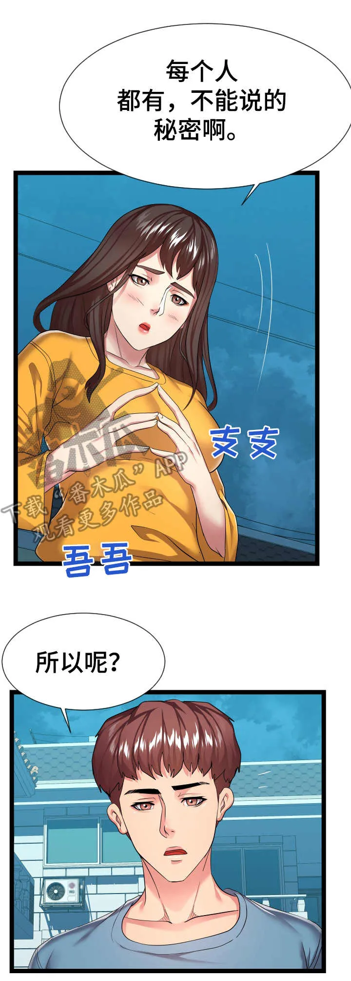 公寓守卫战漫画漫画,第31章：告诫9图