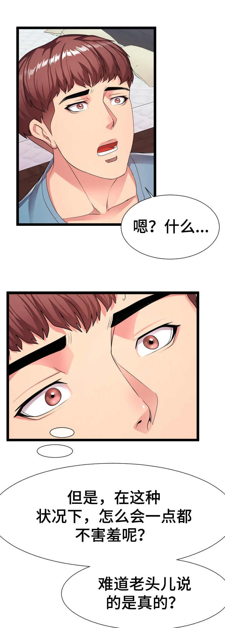 公寓守卫战漫画漫画,第21章：好多了5图