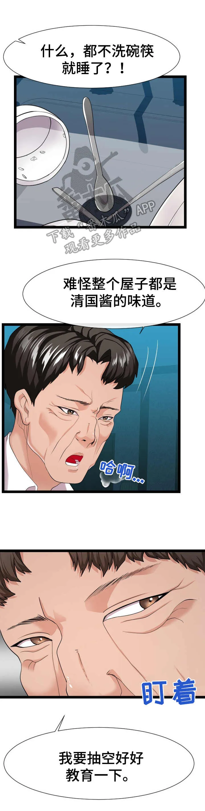 公寓安全漫画漫画,第25章：悄悄行动9图