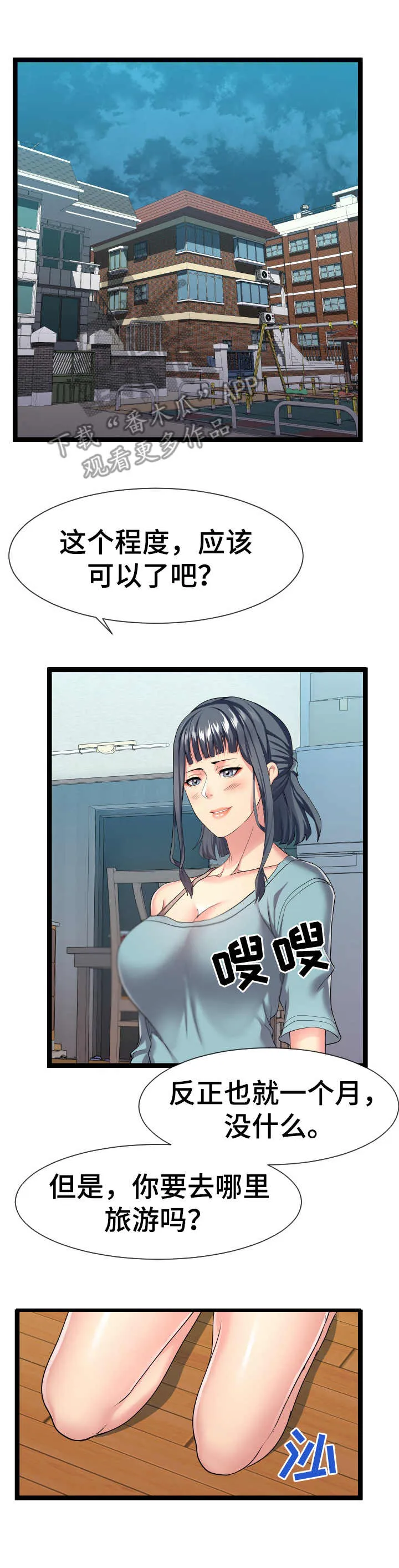 公寓守卫战漫画漫画,第30章：短期租客10图