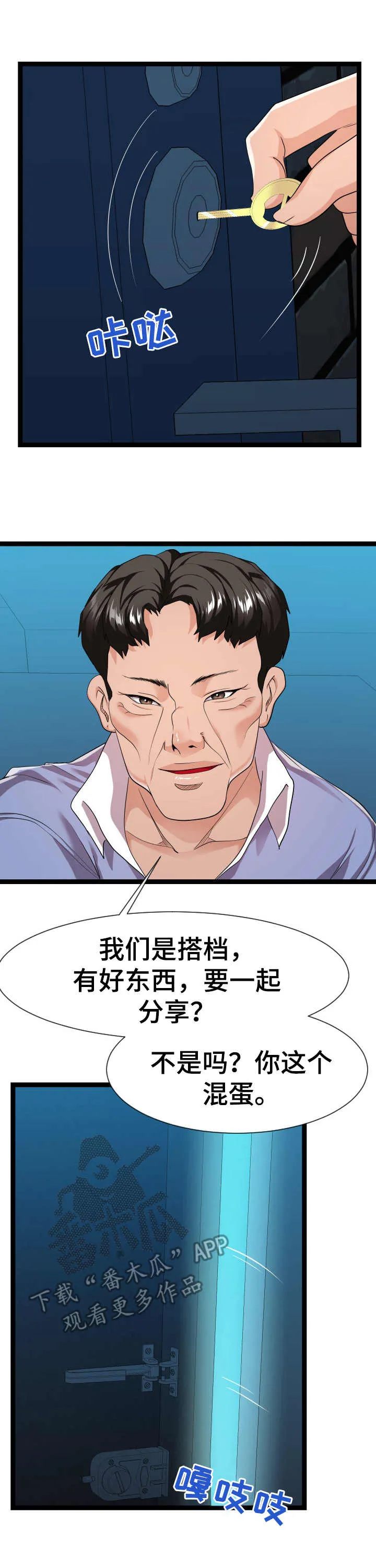 房间保卫战漫画漫画,第26章：分歧3图