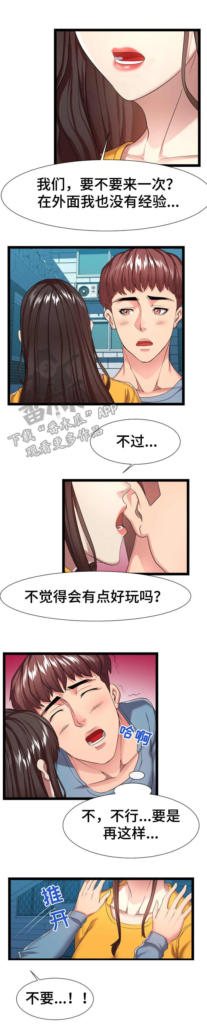 公寓安全漫画漫画,第29章：很不了解2图