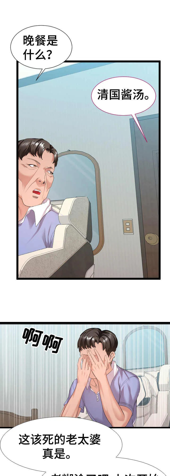 公寓守卫战漫画漫画,第21章：好多了1图