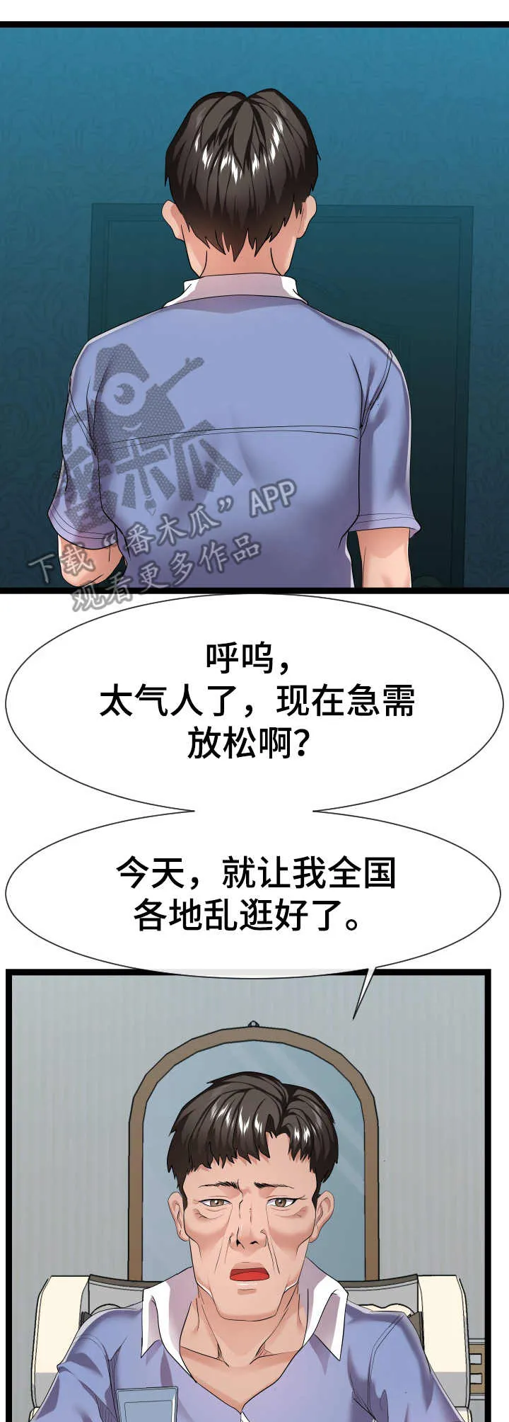 公寓守卫战漫画漫画,第30章：短期租客2图