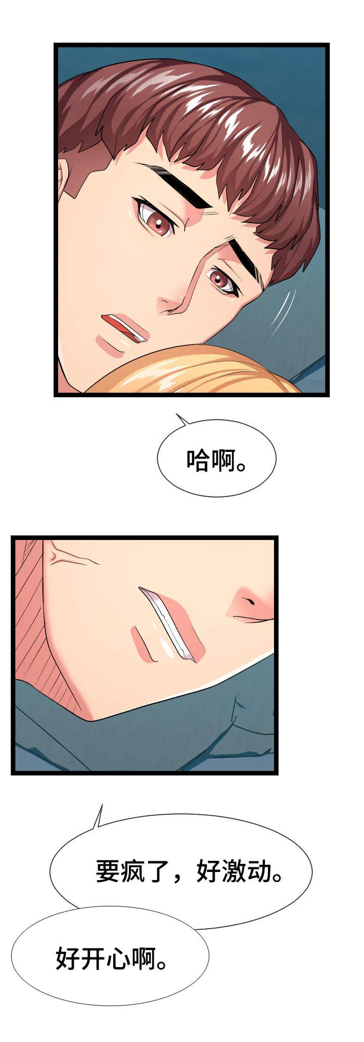 公寓安全漫画漫画,第25章：悄悄行动1图