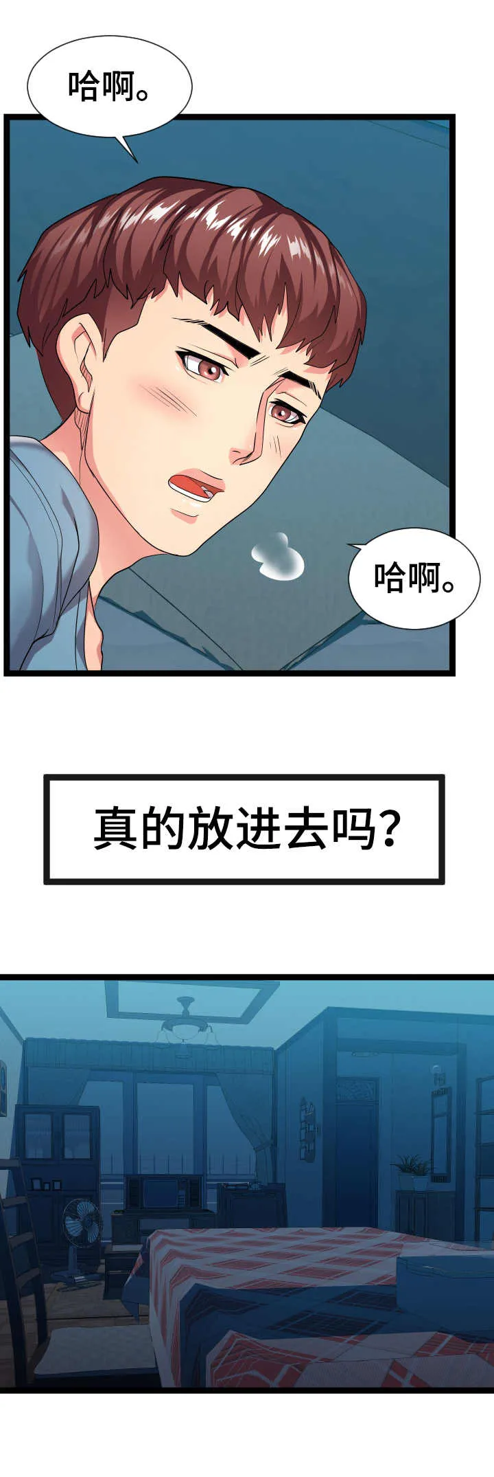 公寓安全漫画漫画,第25章：悄悄行动5图