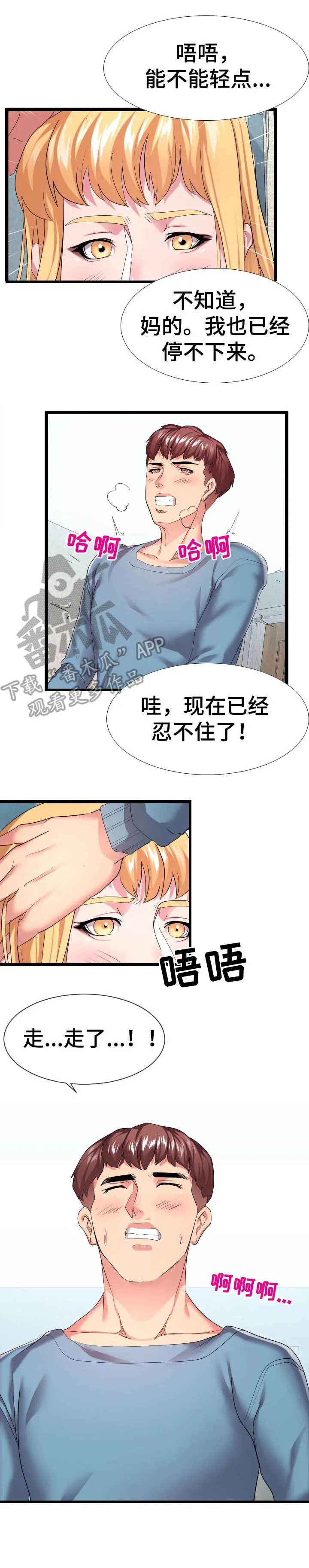 公寓守卫战漫画漫画,第23章：丢人7图