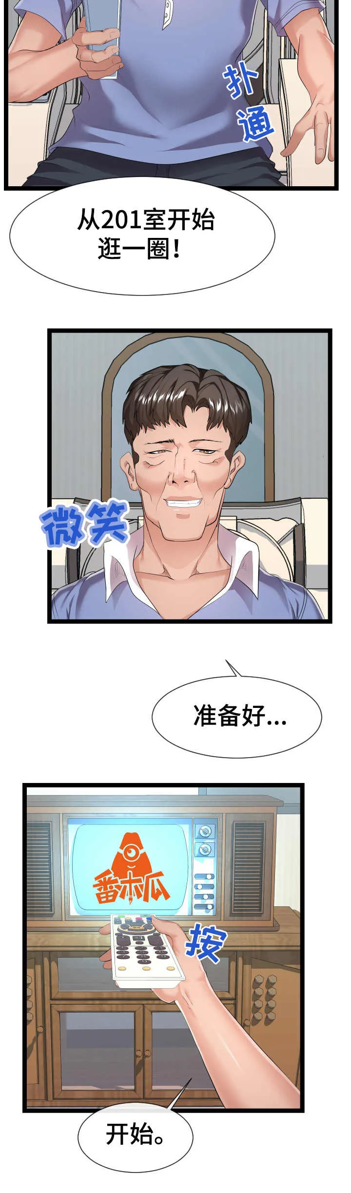 公寓守卫战漫画漫画,第30章：短期租客3图