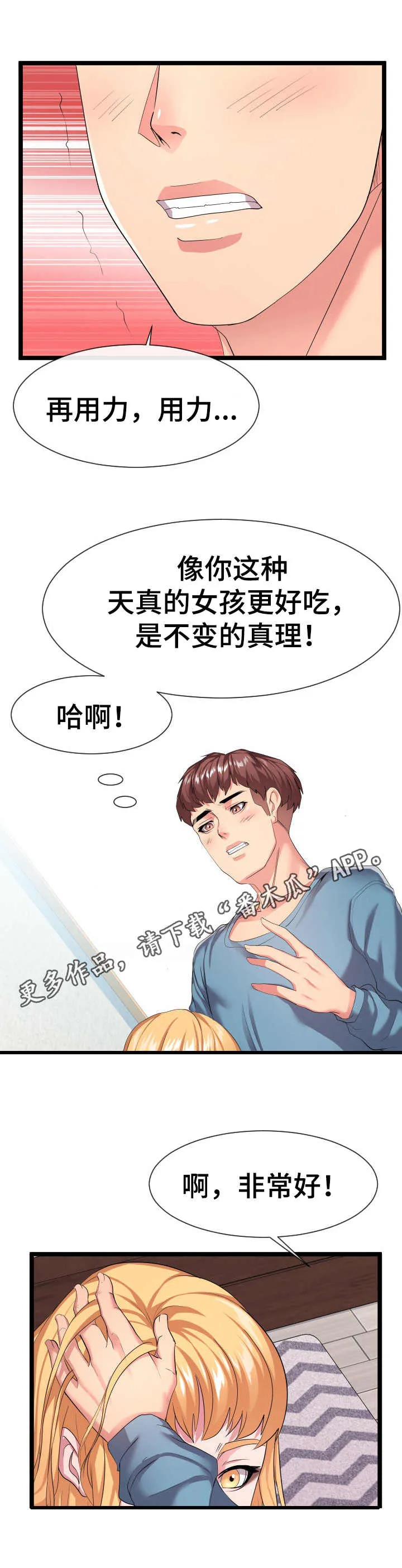 公寓守卫战漫画漫画,第23章：丢人5图