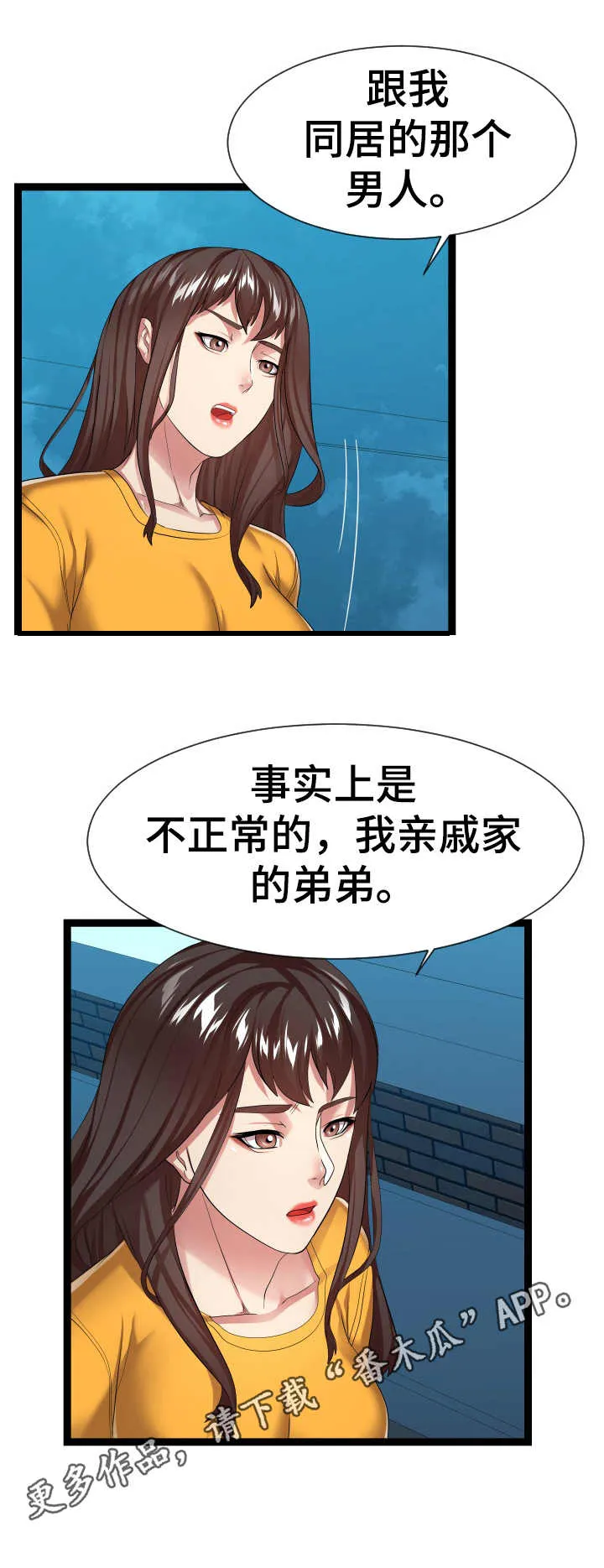 公寓守卫战漫画漫画,第31章：告诫10图