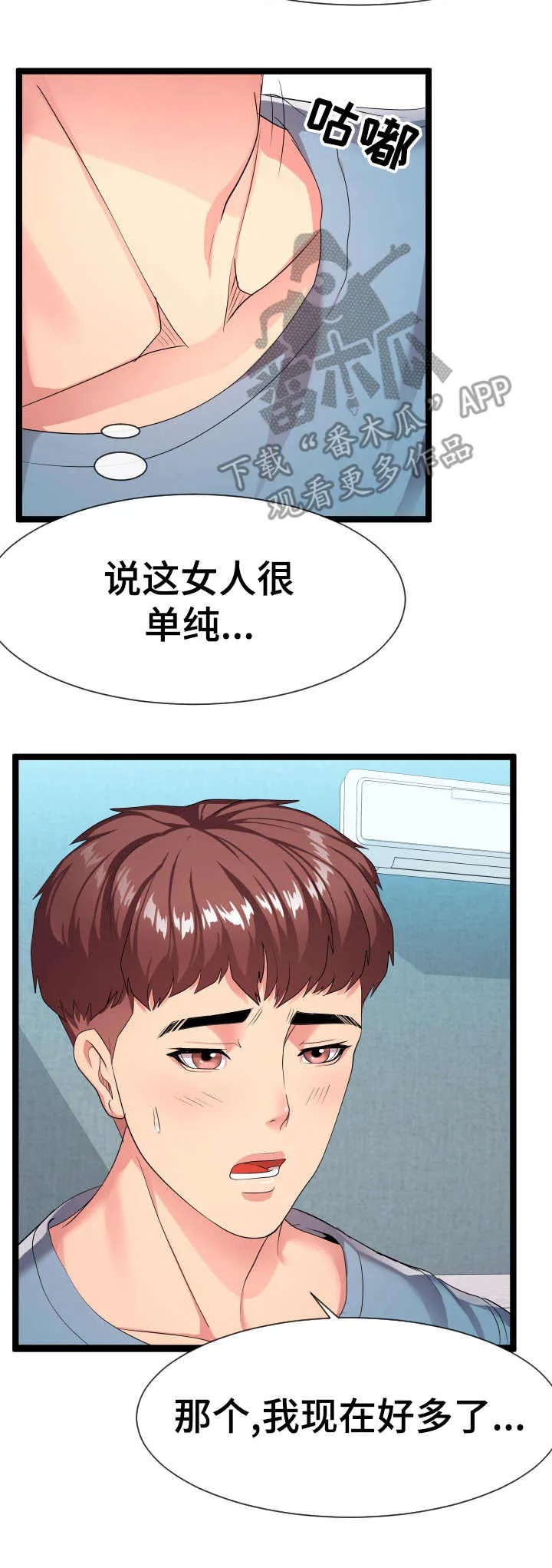 公寓守卫战漫画漫画,第21章：好多了6图