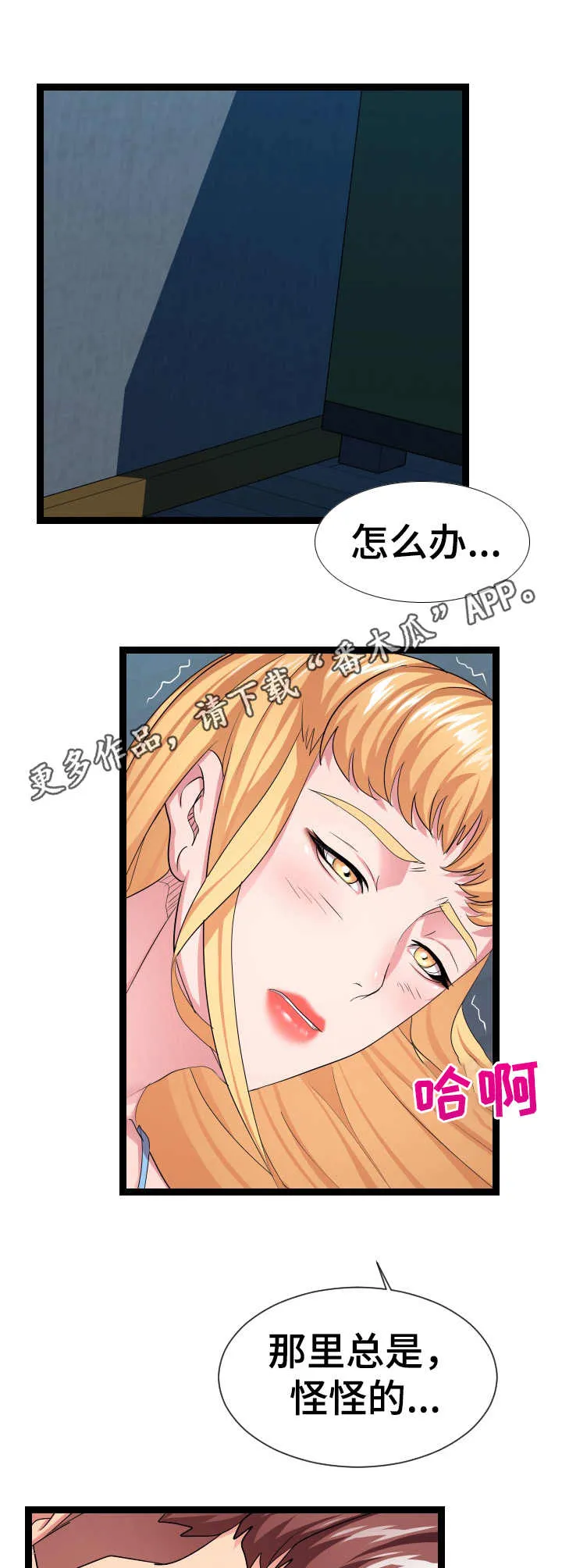 公寓安全漫画漫画,第24章：一张床12图