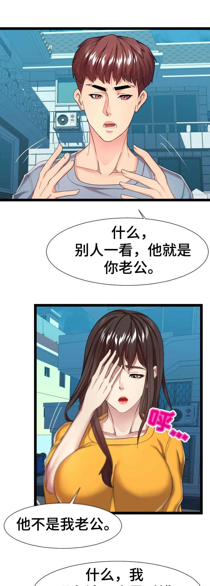 公寓安全漫画漫画,第29章：很不了解5图